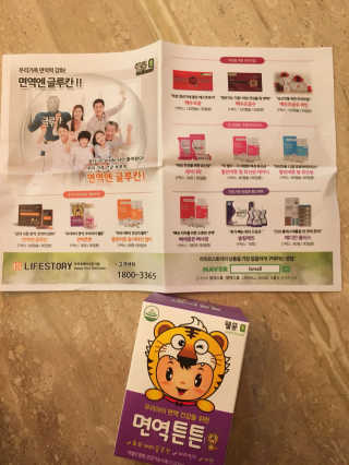 라이프스토리 어린이영양제 면역튼튼 — 4점을 준 리뷰어가 2017년 11월 올린 사용 사진