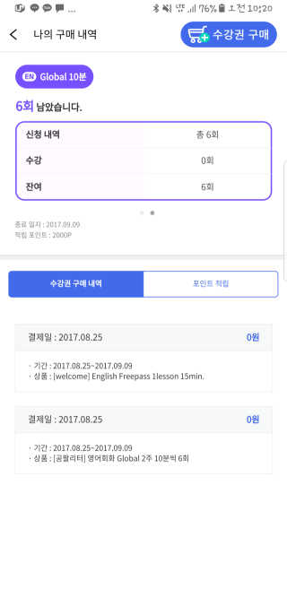 [튜터링] 원어민 1:1 영어회화 레슨권 — 5점을 준 리뷰어가 2017년 8월 올린 사용 사진