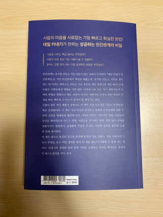 현대지성 데일 카네기 인간관계론 — 3점을 준 리뷰어가 2020년 4월 올린 사용 사진