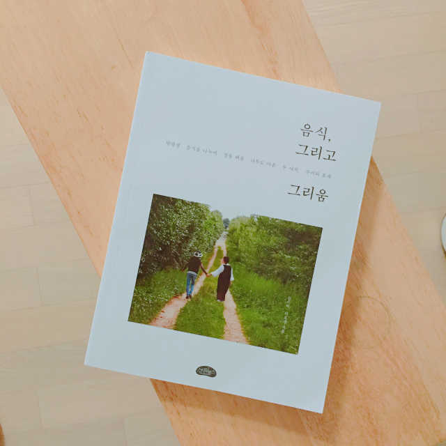 음식, 그리고 그리움 리뷰 사진