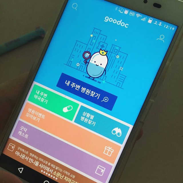굿닥 리뷰 사진