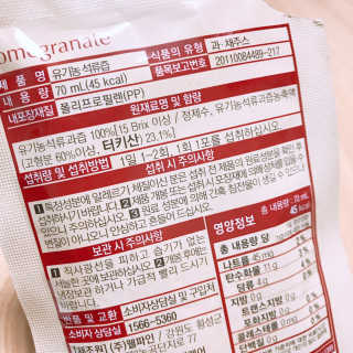 [하이헬스] 정말 진하고 맛있는 유기농 석류즙 30포 — 5점을 준 리뷰어가 2019년 11월 올린 사용 사진