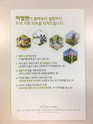 다빈네이처 천연 멀티 미스트 모기 기피제 — 4점을 준 리뷰어가 2018년 8월 올린 사용 사진