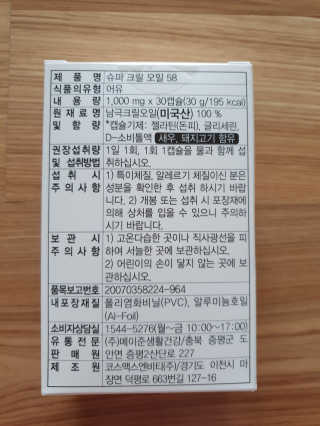 메이준뉴트리 슈퍼 크릴 오일58 1000mg x 30캡슐 — 5점을 준 리뷰어가 2020년 2월 올린 사용 사진