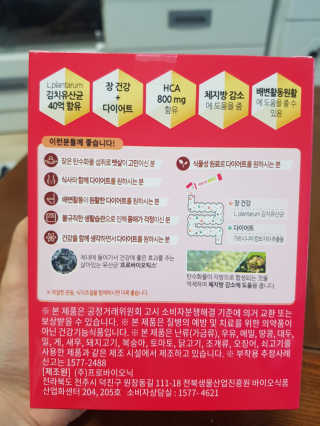 유산균하우스 락토피슬림2 — 4점을 준 리뷰어가 2019년 3월 올린 사용 사진