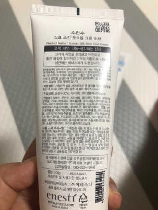 (주)에네스티 에네스티 수안수 실크스킨 풋크림 1+1 — 5점을 준 리뷰어가 2019년 11월 올린 사용 사진