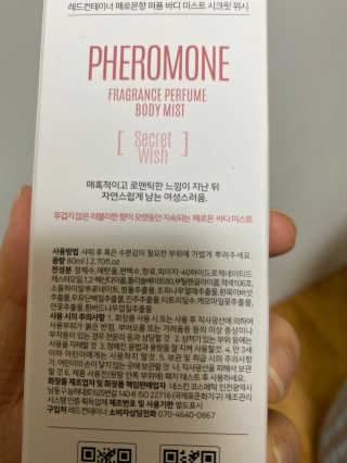 레드컨테이너 페로몬향 퍼퓸 바디미스트 80ml — 2.5점을 준 리뷰어가 2020년 2월 올린 사용 사진