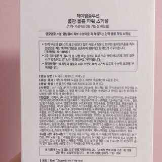 JM솔루션 물광 볼륨 파워 스페셜 — 4.5점을 준 리뷰어가 2018년 12월 올린 사용 사진
