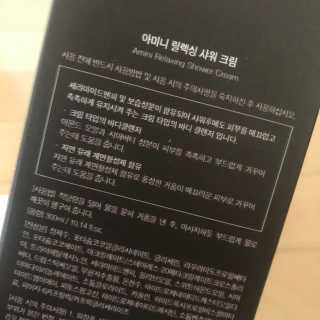 아미니 릴렉싱샤워크림,바디괄사 세트 — 5점을 준 리뷰어가 2020년 1월 올린 사용 사진
