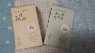 [착한습관]건강한 한끼, 귀리 쉐이크와 서리태 쉐이크 — 5점을 준 리뷰어가 2019년 7월 올린 사용 사진