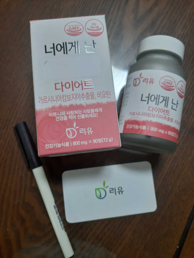너에게난 다이어트 리뷰 사진