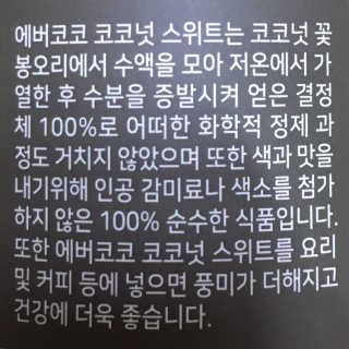 에버코코 코코넛 슈가 — 5점을 준 리뷰어가 2019년 7월 올린 사용 사진