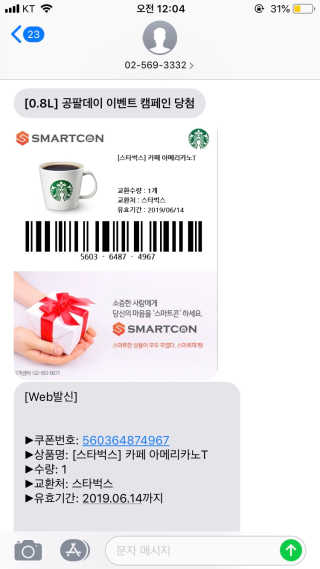0.8L 공팔데이 0원하라 [퀴즈 이벤트] — 5점을 준 리뷰어가 2019년 5월 올린 사용 사진
