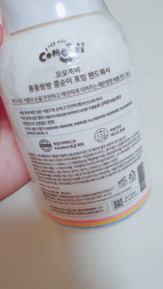꼬모조이 콩순이 포밍 핸드워시 콩순이 엉뚱발랄 포인트팩 세트 — 5점을 준 리뷰어가 2019년 10월 올린 사용 사진