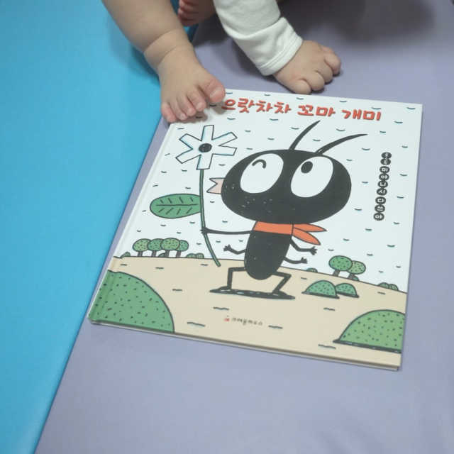 으랏차차 꼬마 개미 리뷰 사진
