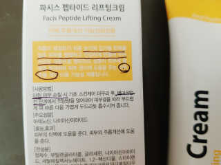 파시스 펩타이드 리프팅 크림 — 5점을 준 리뷰어가 2018년 12월 올린 사용 사진