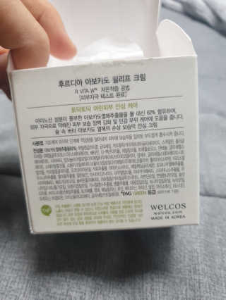 [후르디아] 민감피부 수분크림 비건 아보카도 크림 — 5점을 준 리뷰어가 2019년 11월 올린 사용 사진
