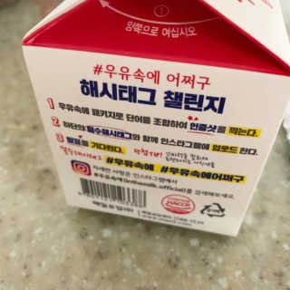 [매일유업] 우유속에 어쩌구_3개 세트 모바일 쿠폰 — 5점을 준 리뷰어가 2019년 10월 올린 사용 사진