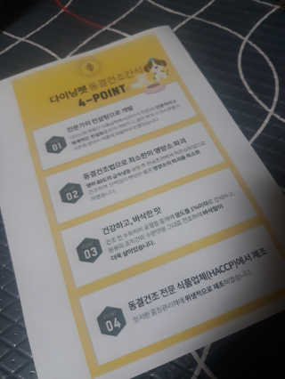 다이닝펫 리얼크리스피 동결건조 닭가슴살 황태 — 4점을 준 리뷰어가 2019년 11월 올린 사용 사진