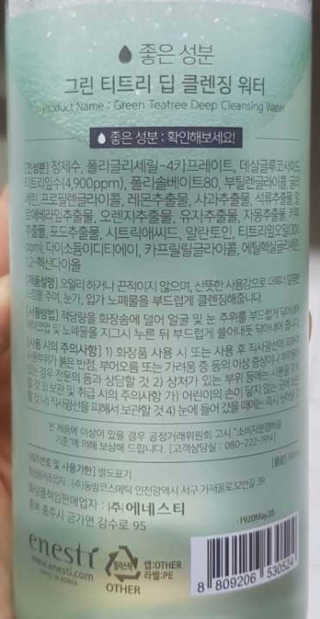 (주)에네스티 그린 티트리 딥 클렌징 워터 300ml — 5점을 준 리뷰어가 2019년 11월 올린 사용 사진