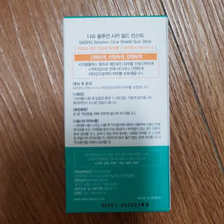 다슈코리아 다슈 솔루션 시카 쉴드 선스틱 — 5점을 준 리뷰어가 2020년 1월 올린 사용 사진