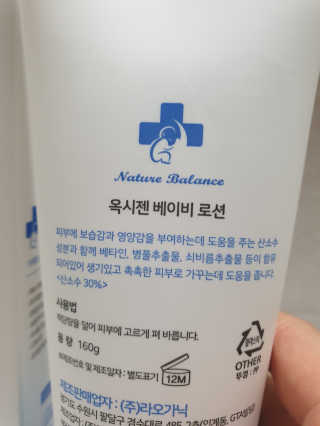 아토앤오투 아토엔오투 옥시젠 베이비 로션 — 5점을 준 리뷰어가 2019년 4월 올린 사용 사진
