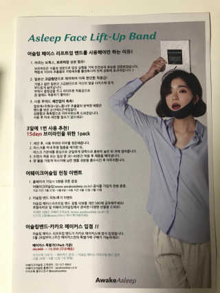 어웨이크어슬립 어슬립 페이스 리프트업 밴드 — 5점을 준 리뷰어가 2018년 6월 올린 사용 사진