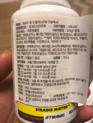 재로우 제로우 펫 도필러스 반려동물 유산균 영양제 70.5g — 3.83점을 준 리뷰어가 2018년 8월 올린 사용 사진