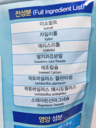 제니튼 닥터제니 유산균 캔디 200정 — 3.5점을 준 리뷰어가 2016년 10월 올린 사용 사진