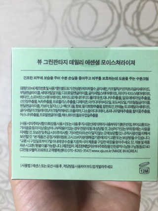 VJU 뷰 그린판타지 데일리 에센셜 모이스쳐라이져 — 4점을 준 리뷰어가 2017년 3월 올린 사용 사진