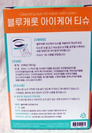 블루캐롯 닦는 루테인, 아이케어 티슈 20P — 3점을 준 리뷰어가 2019년 11월 올린 사용 사진