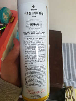 바이오미스트 천연살충제 내츄럴인섹트킬라 — 5점을 준 리뷰어가 2018년 11월 올린 사용 사진