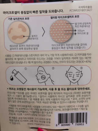 젤리팜 마이크로셀 실리콘퍼프 피치,오렌지 — 2.5점을 준 리뷰어가 2019년 8월 올린 사용 사진