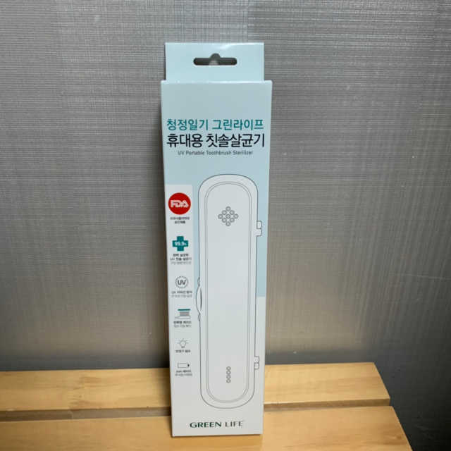 청정일기 휴대용 칫솔살균기 리뷰 사진