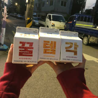 [매일유업] 우유속에 어쩌구_7개 모바일쿠폰 — 5점을 준 리뷰어가 2019년 6월 올린 사용 사진