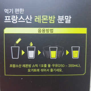 로하스웰 프랑스산 레몬밤 분말 — 4.33점을 준 리뷰어가 2018년 6월 올린 사용 사진