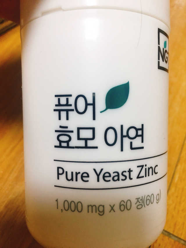 퓨어 효모 아연 60일분 리뷰 사진