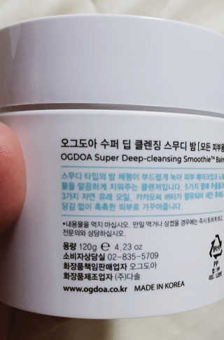 오그도아 수퍼 딥 클렌징 스무디 밤 — 5점을 준 리뷰어가 2020년 3월 올린 사용 사진