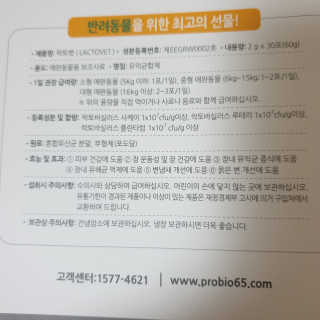 유산균하우스 [프로바이오닉]락토벳 — 4점을 준 리뷰어가 2019년 8월 올린 사용 사진
