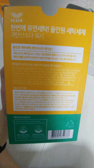 레인보우샵 올인원세탁세제,베이킹소다 스틱포6개입+세탁조클리너 — 4점을 준 리뷰어가 2018년 4월 올린 사용 사진