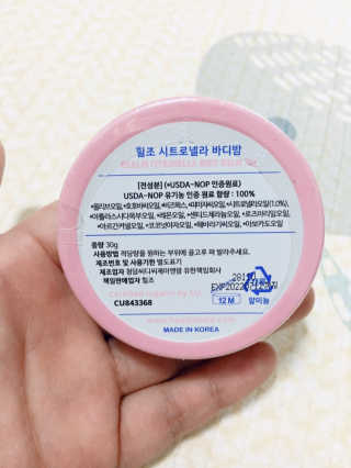 힐조 시트로넬라 바디밤 30g — 5점을 준 리뷰어가 2019년 8월 올린 사용 사진