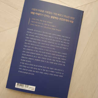 현대지성 데일 카네기 인간관계론 — 5점을 준 리뷰어가 2020년 3월 올린 사용 사진