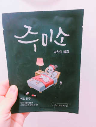 헬로스킨 주미소 미백,진정,영양,수분,탄력 — 4점을 준 리뷰어가 2017년 3월 올린 사용 사진