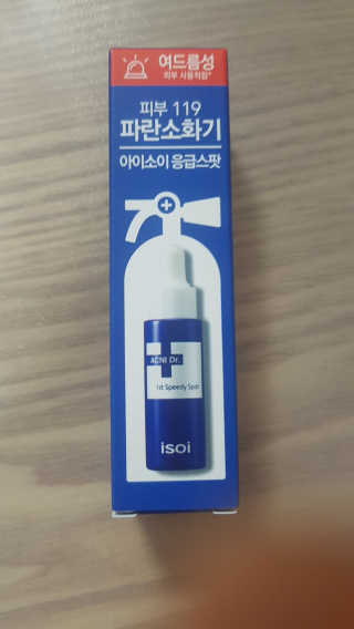 아이소이 파란소화기 응급스팟 — 5점을 준 리뷰어가 2018년 3월 올린 사용 사진