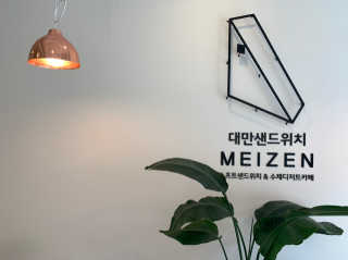 메이젠 인천논현점 [메이젠_논현]샌드위치 4개,소금커피,밀크티,마카롱 — 1점을 준 리뷰어가 2019년 4월 올린 사용 사진