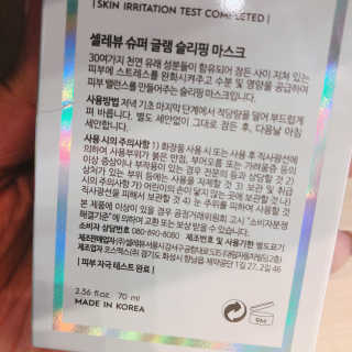 셀레뷰 슈퍼 글램 슬리핑 마스크 — 4.67점을 준 리뷰어가 2017년 11월 올린 사용 사진