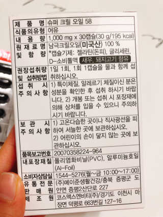 메이준뉴트리 슈퍼 크릴 오일58 1000mg x 30캡슐 — 5점을 준 리뷰어가 2020년 2월 올린 사용 사진