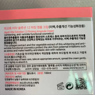 지고트 비타솔루션12 퍼밍 앰플 크림 100ml — 5점을 준 리뷰어가 2019년 9월 올린 사용 사진