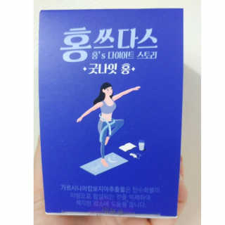 프롬바이오 홍쓰다스 아침,저녁 맞춤형 다이어트식품 14포+14포 — 5점을 준 리뷰어가 2019년 8월 올린 사용 사진