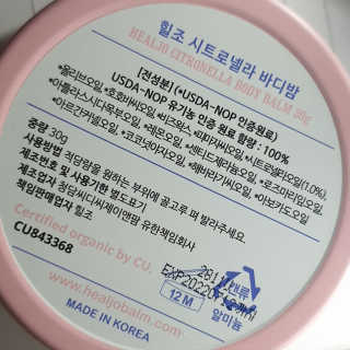 힐조 시트로넬라 바디밤 30g — 5점을 준 리뷰어가 2019년 8월 올린 사용 사진